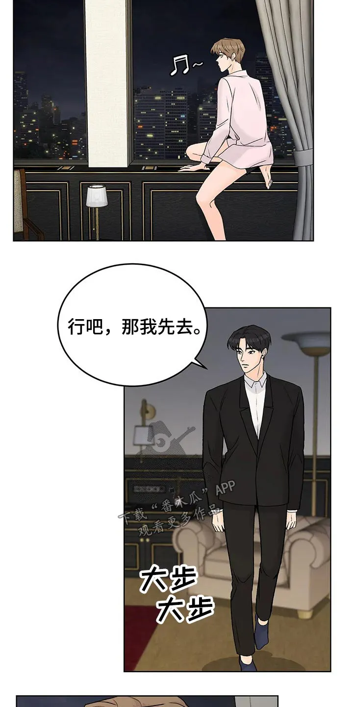 爱直播漫画漫画,第47章：其他想法10图