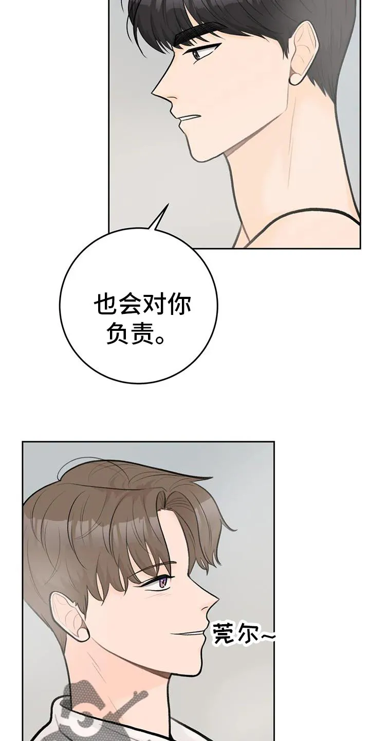 爱直播漫画漫画,第94章：【第二季】对你负责17图