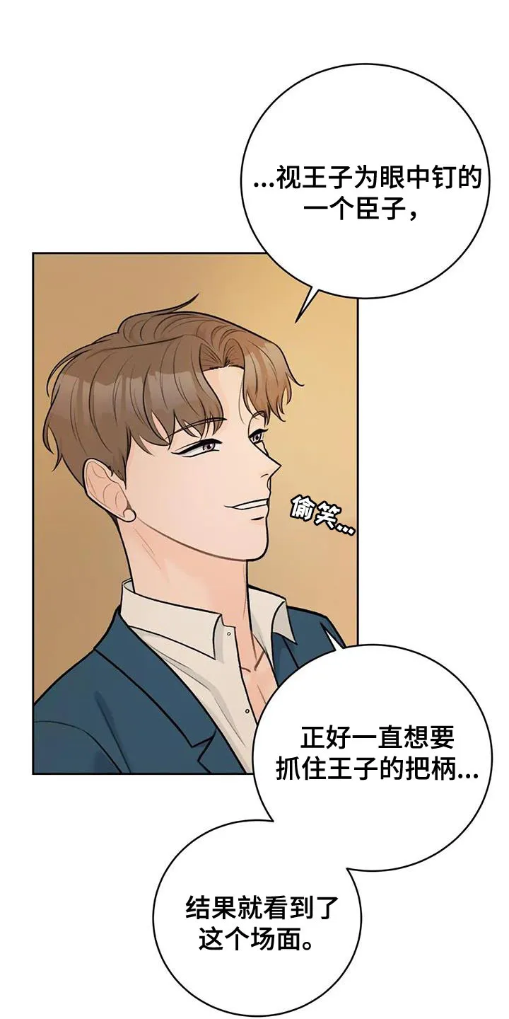 爱直播下载安装到手机漫画,第98章：【第二季】王子大人3图