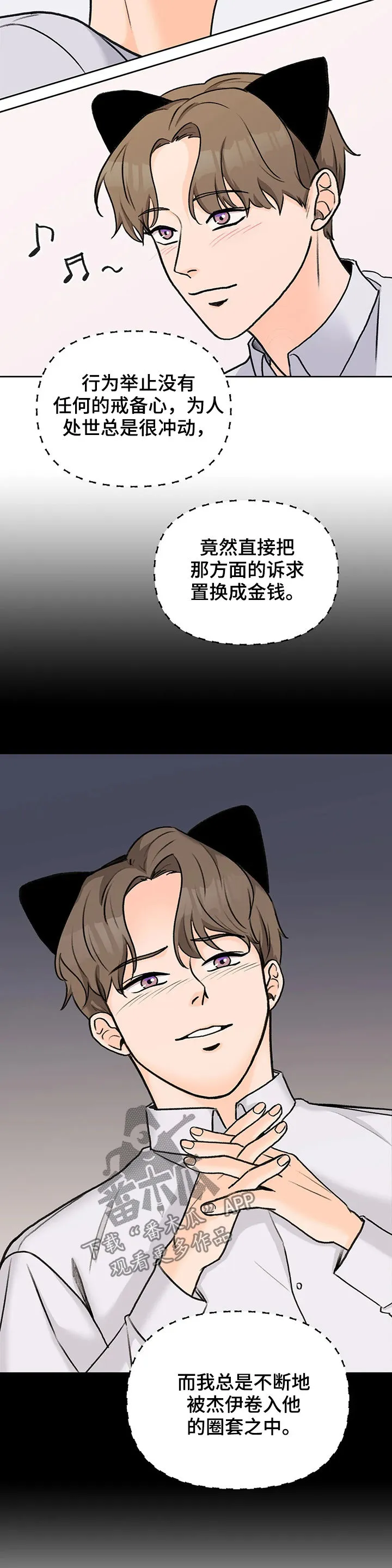 爱直播漫画漫画,第26章：猫猫玩耍时间9图