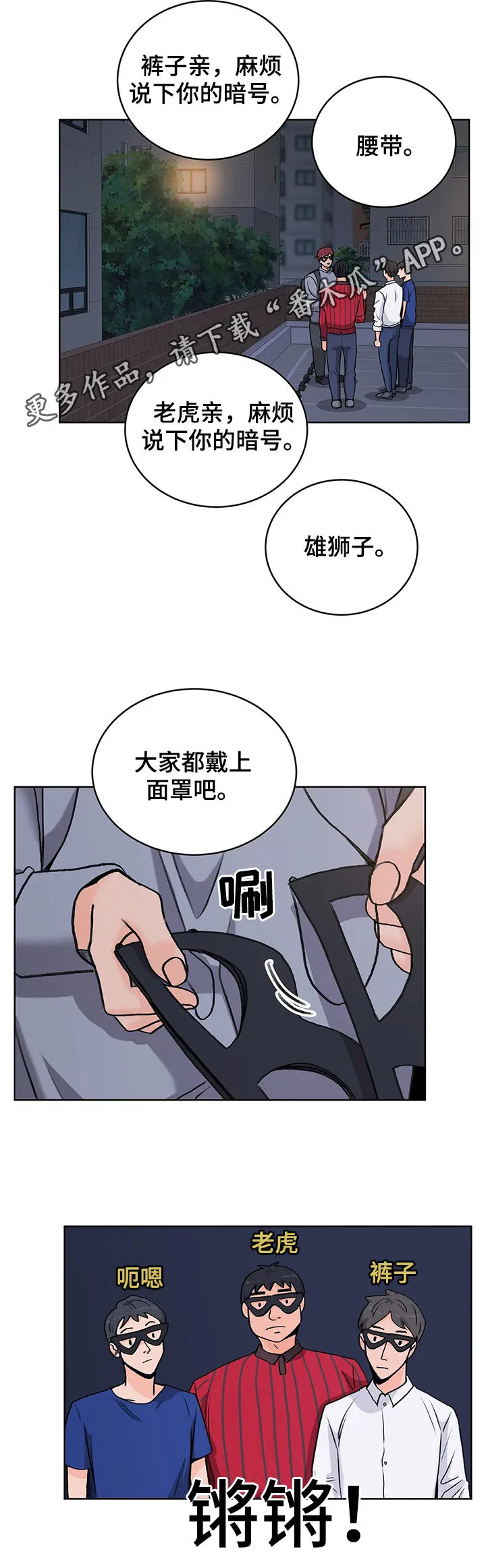 爱直播漫画漫画,第21章：大张旗鼓2图