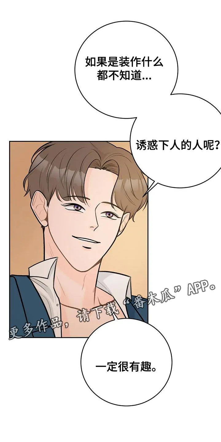 爱尙直播漫画,第97章：【第二季】一定很有趣20图
