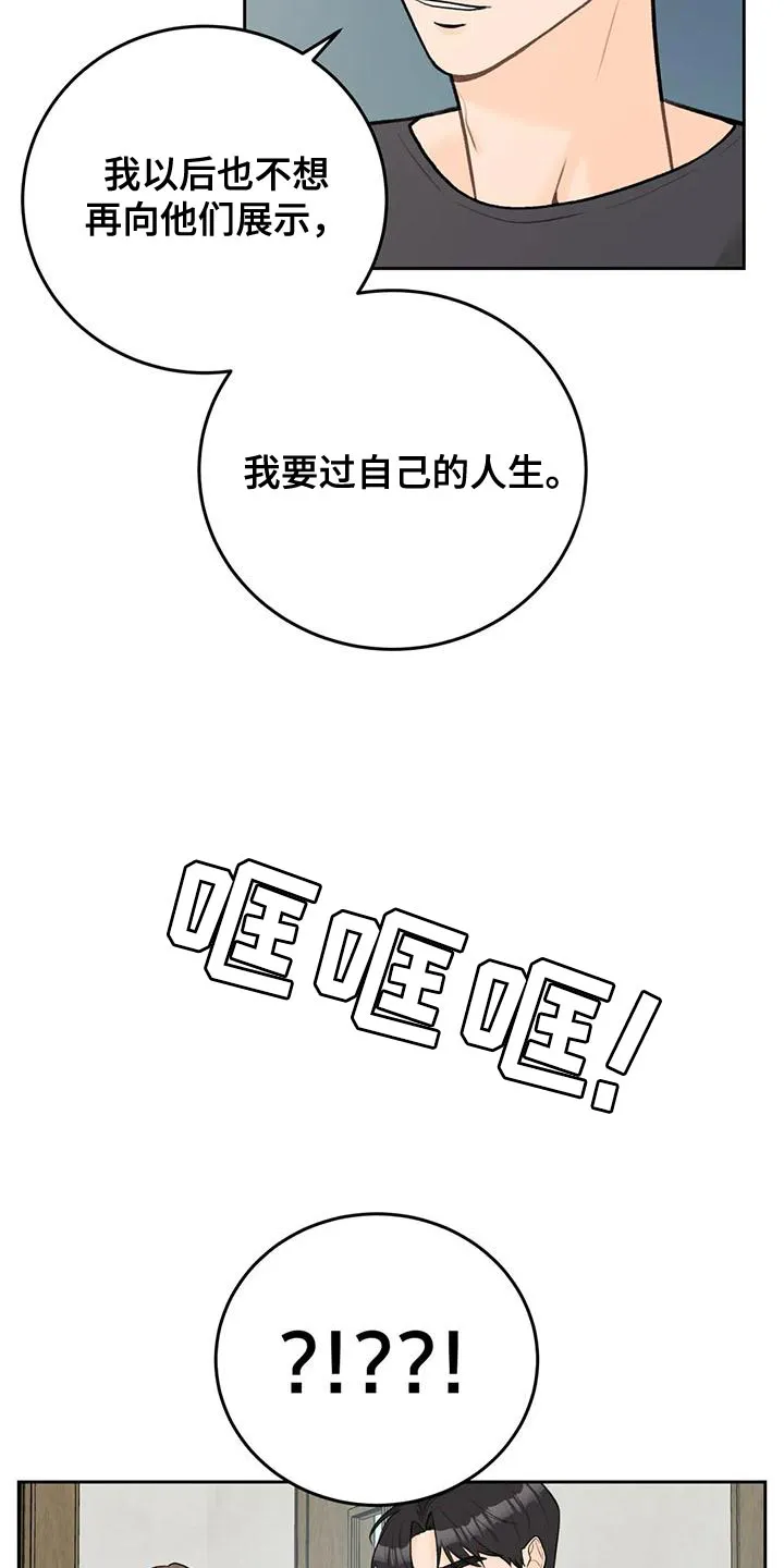 爱直播漫画漫画,第88章：【第二季】最好方式11图