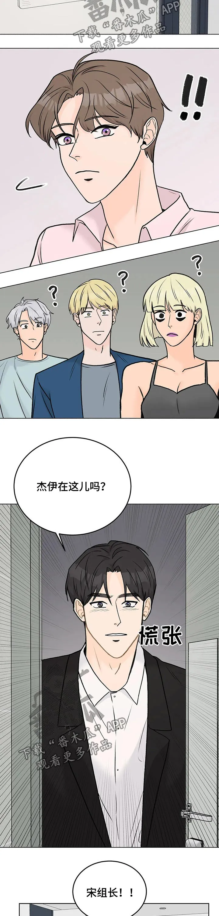 爱直播漫画漫画,第45章：下班7图