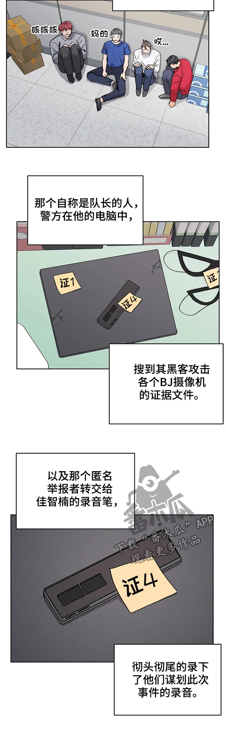 爱直播漫画漫画,第24章：逮捕拘留5图
