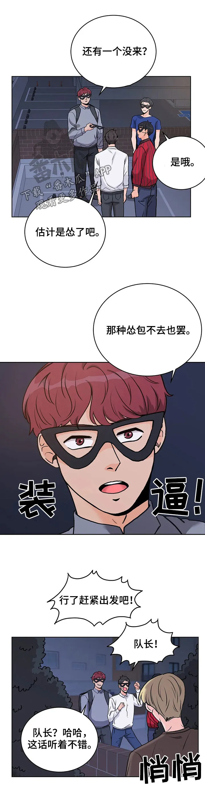 爱直播漫画漫画,第21章：大张旗鼓3图