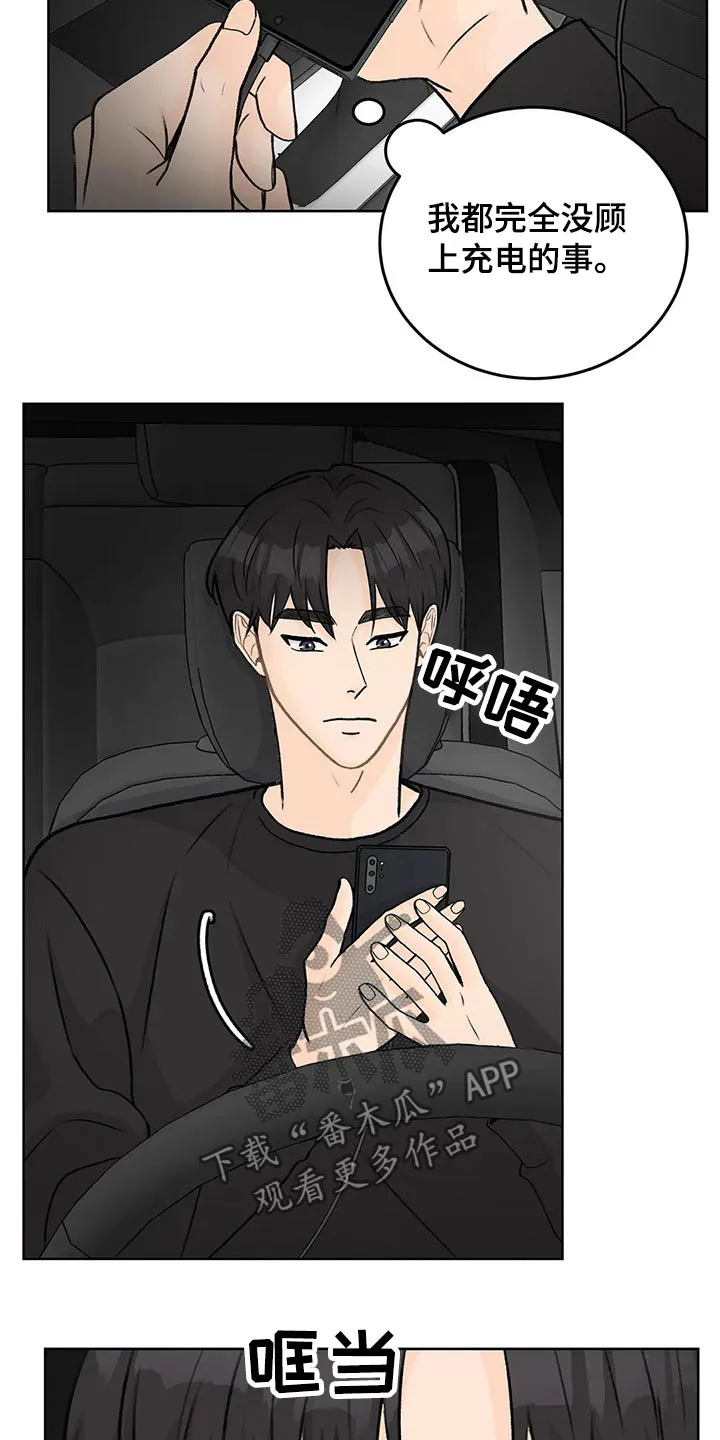 爱直播漫画漫画,第56章：追随9图
