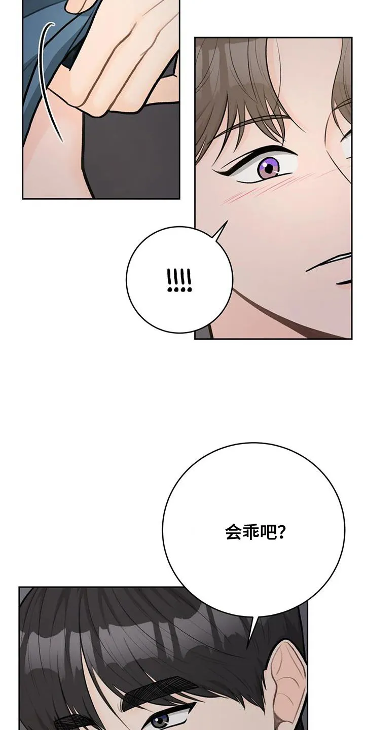 爱直播漫画漫画,第106章：【第三季】太紧张2图