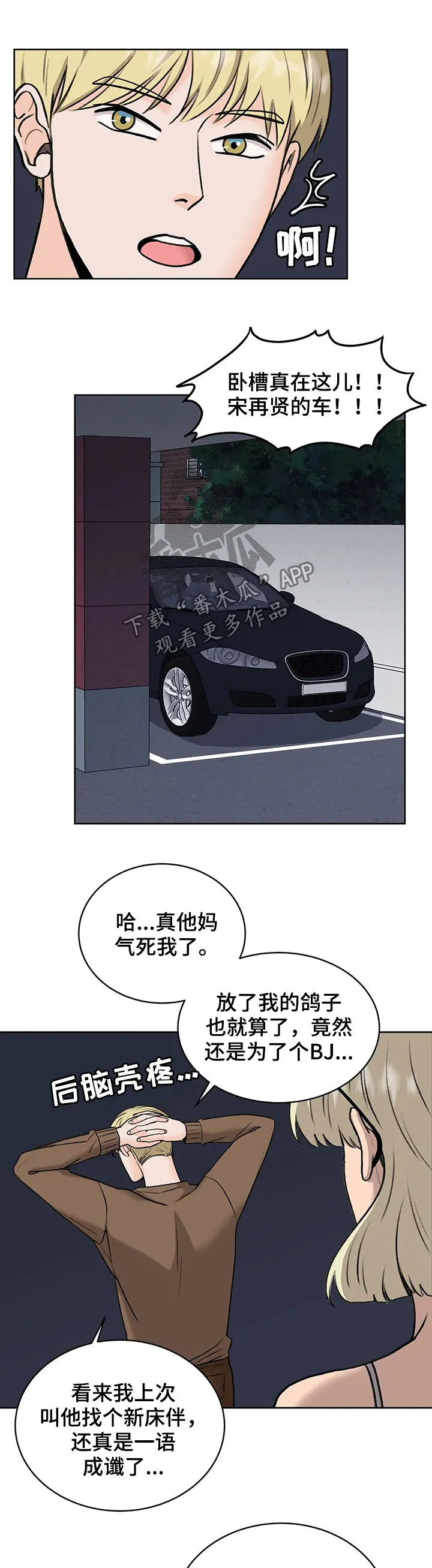 爱直播漫画漫画,第22章：大叔8图
