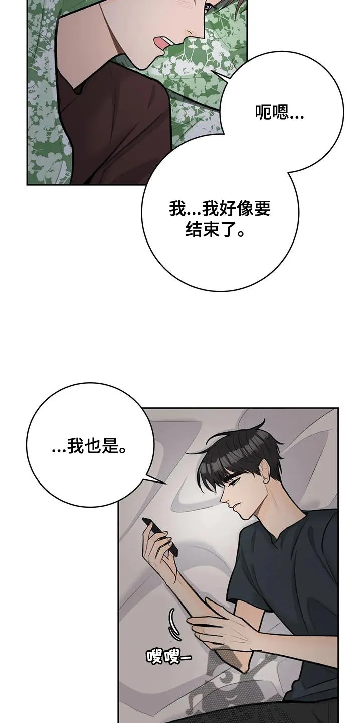爱直播漫画漫画,第112章：【第三季】忍着16图