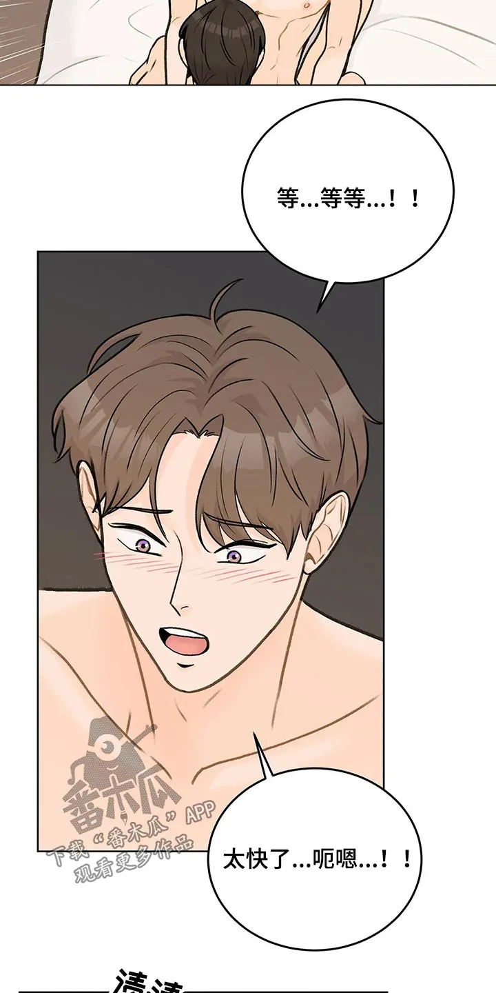 爱尙直播漫画,第51章：温柔的命令7图