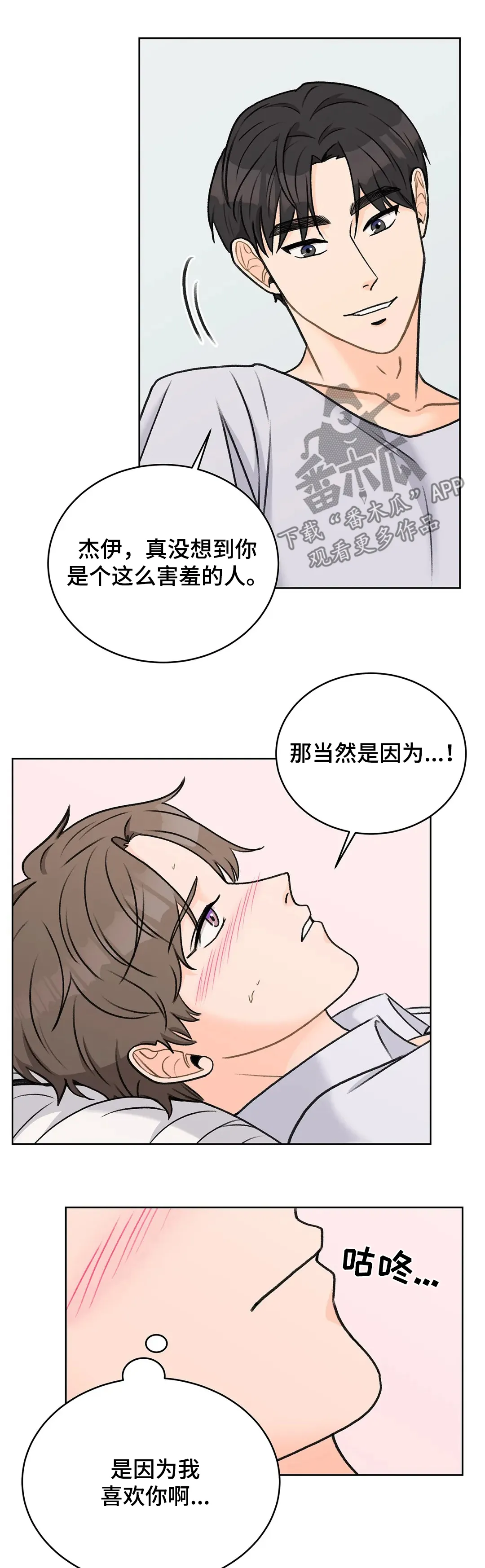 爱直播漫画漫画,第32章：去去就回6图