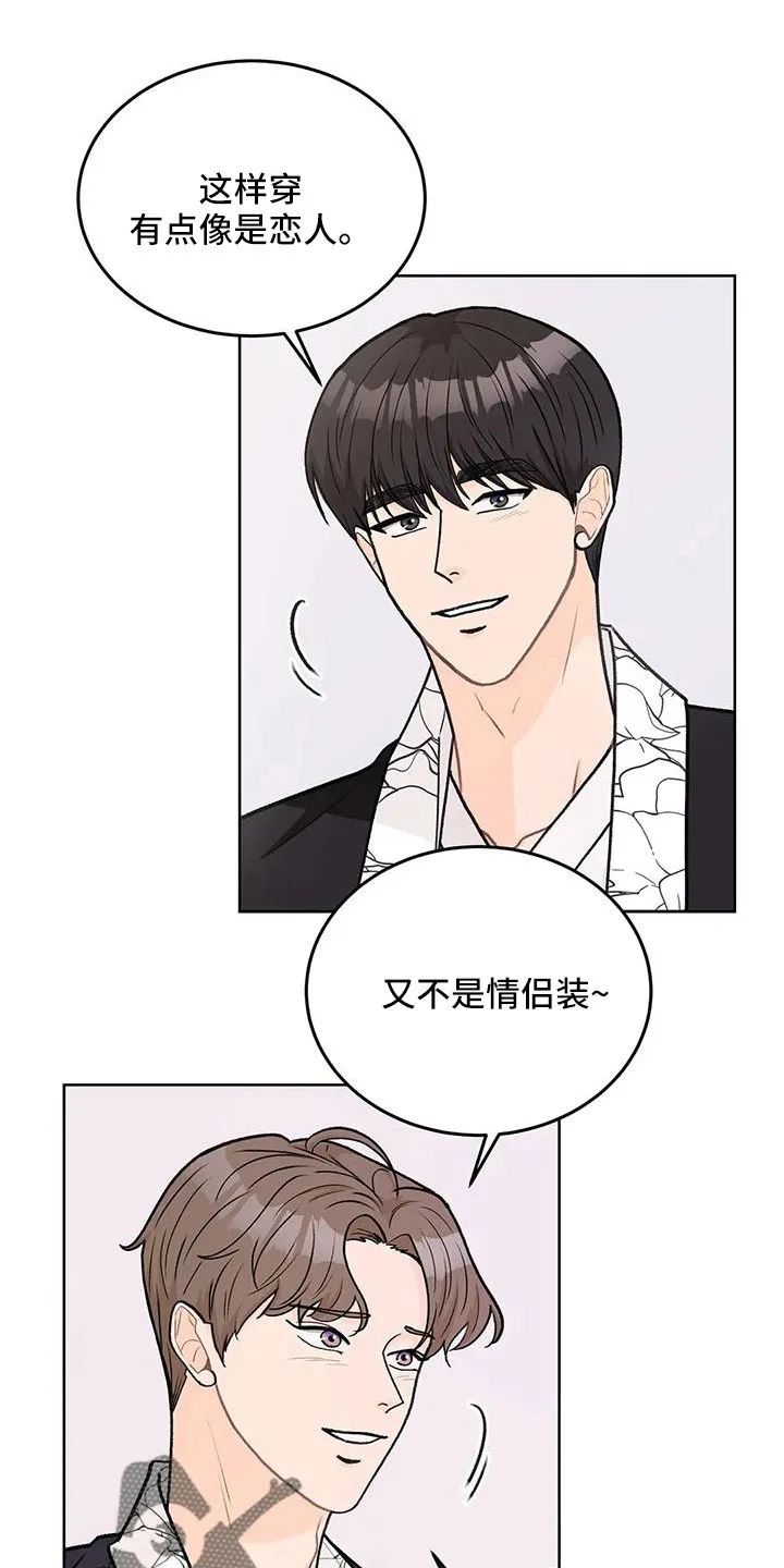 爱直播漫画漫画,第67章：【第二季】角色扮演6图
