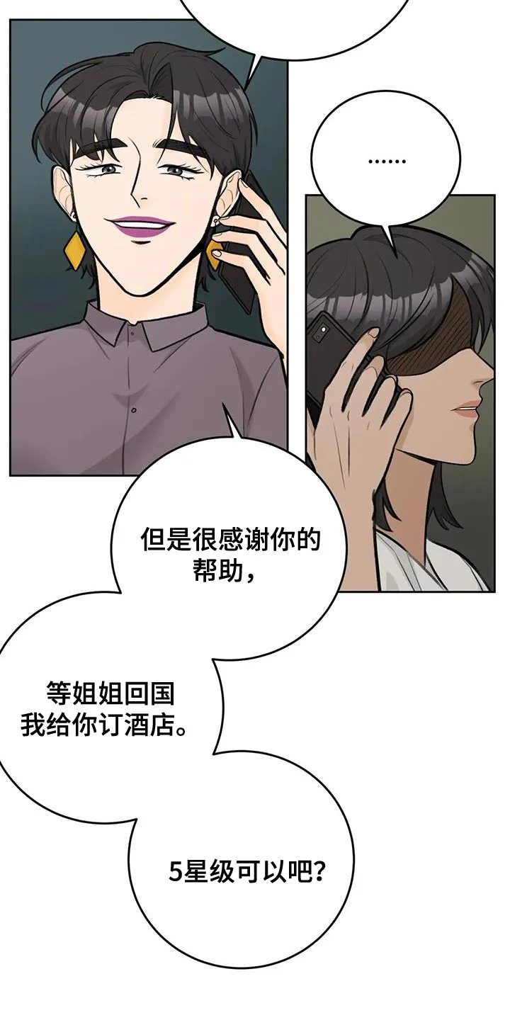 爱直播漫画漫画,第95章：【第二季】真是贪心14图