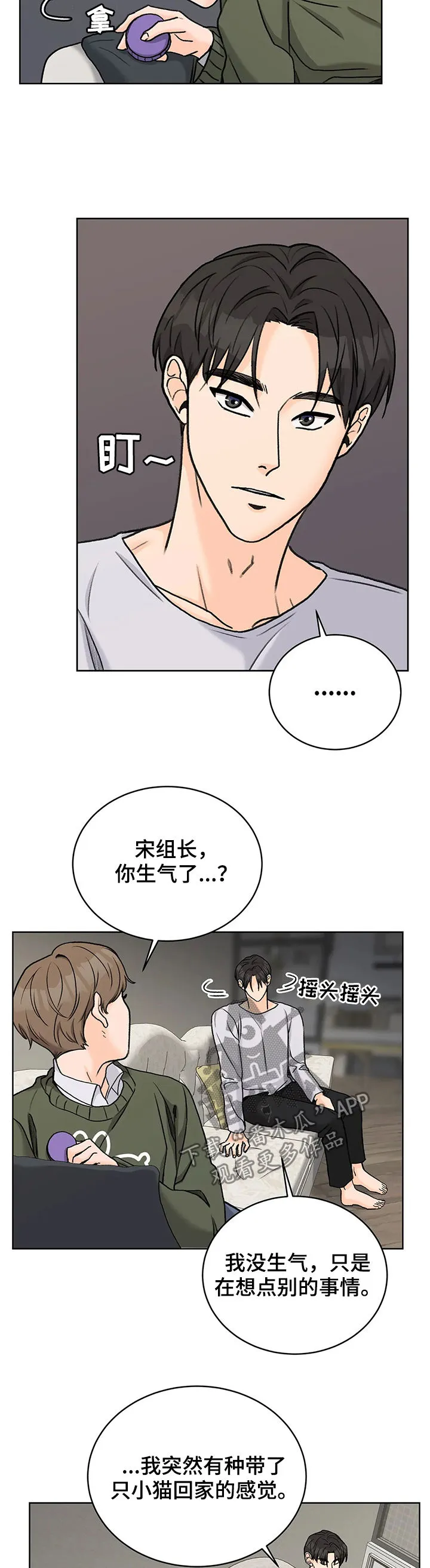 爱直播漫画漫画,第25章：等你半天了6图