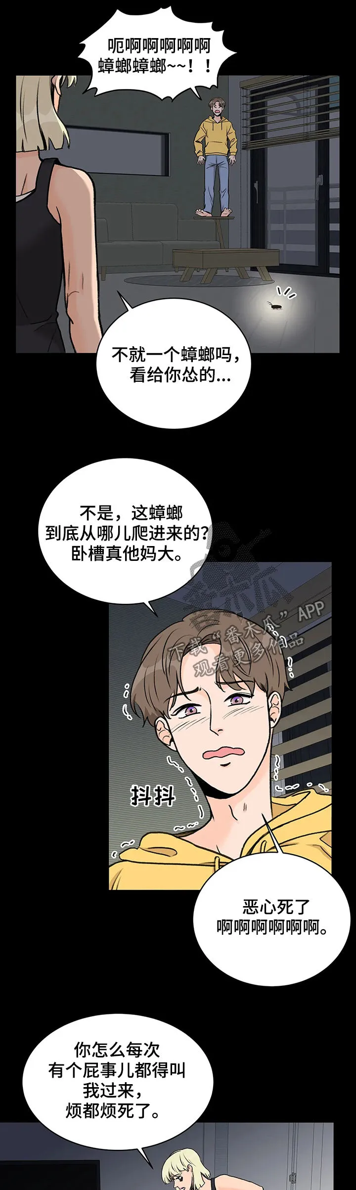 爱直播漫画漫画,第18章：外卖6图