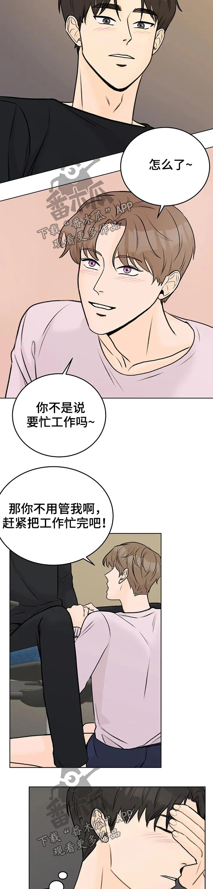 爱直播漫画漫画,第37章：主动2图