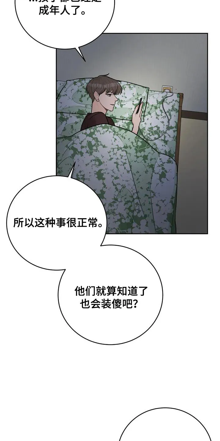 爱直播漫画漫画,第113章：【第三季】新生活3图