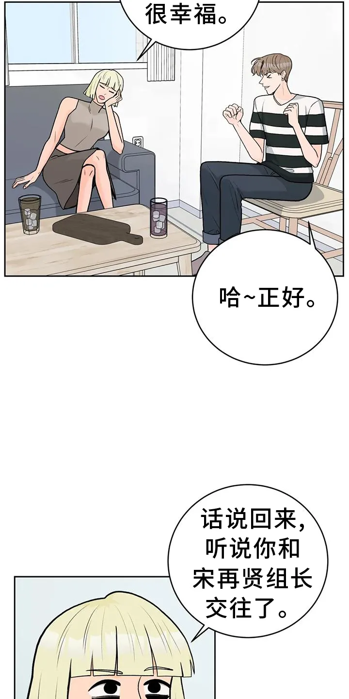 爱直播漫画漫画,第114章：【第三季】幸福21图
