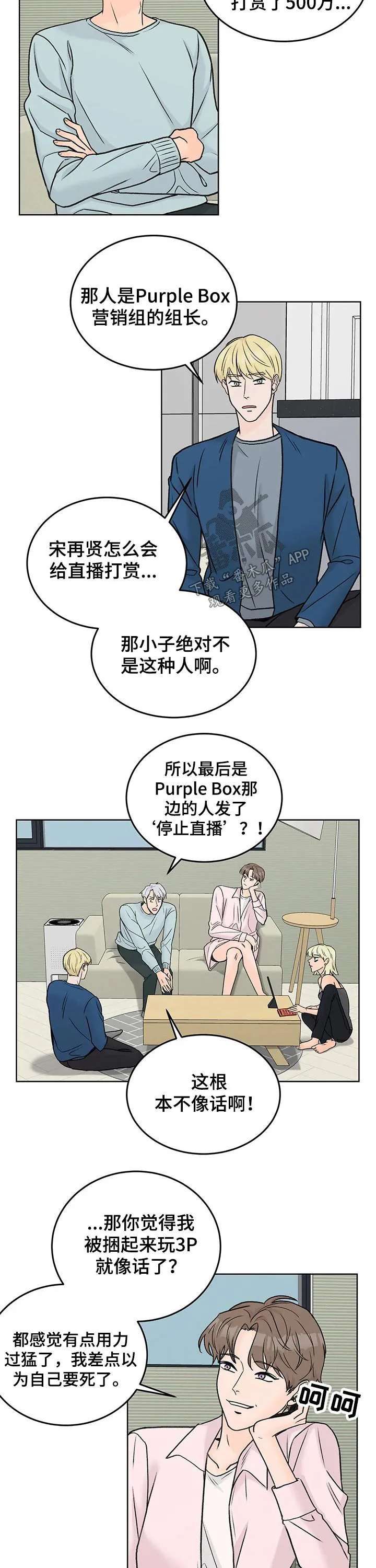 爱直播漫画漫画,第45章：下班3图