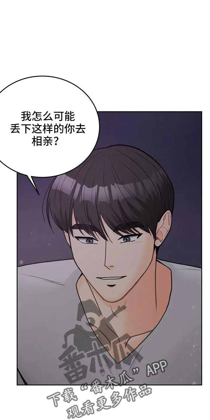 爱直播漫画漫画,第72章：【第二季】可以依赖吗3图