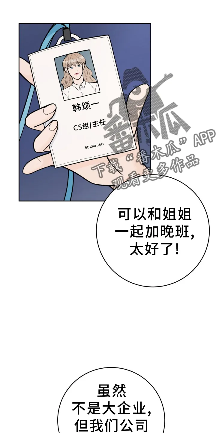 爱样直播app漫画,第123章：【第二季】大家都在恋爱中8图