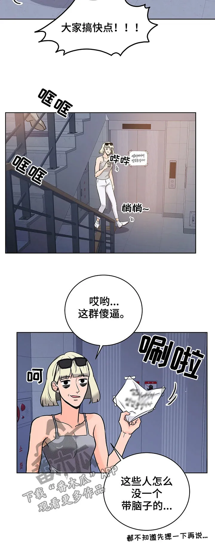 爱直播漫画漫画,第21章：大张旗鼓10图