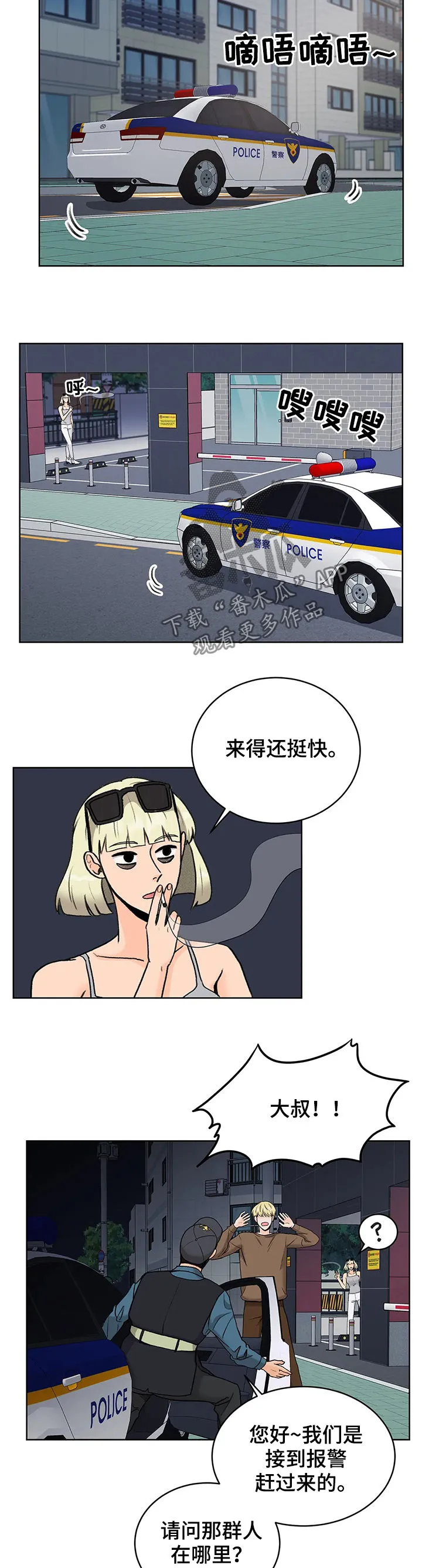 爱直播漫画漫画,第22章：大叔3图