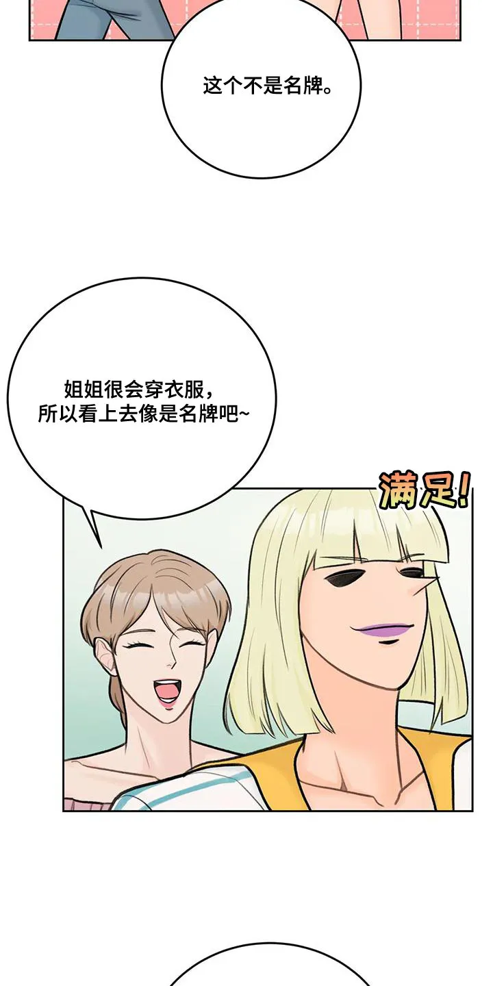 爱直播漫画漫画,第81章：【第二季】想象14图
