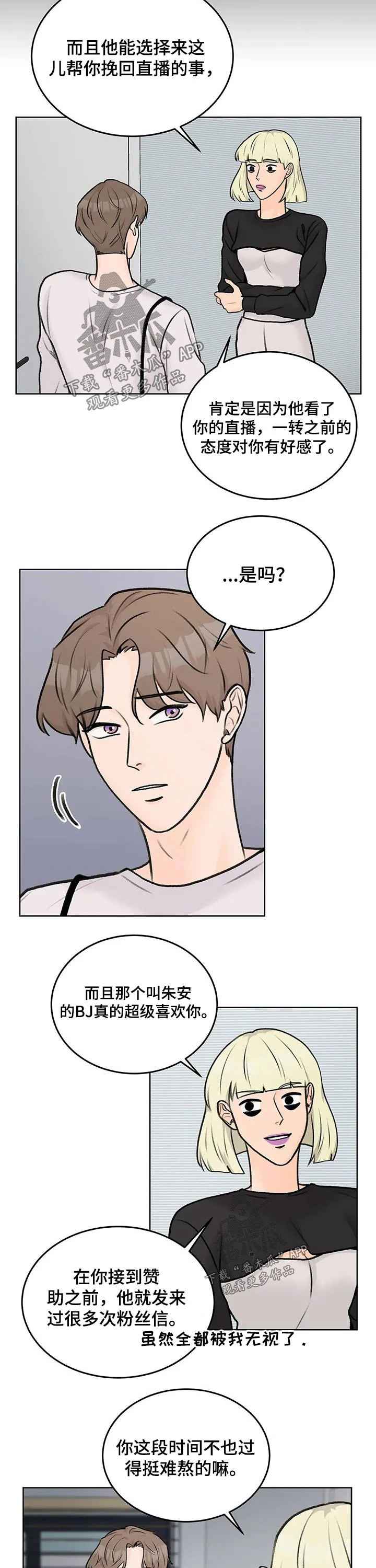 爱直播漫画漫画,第40章：喜欢的人11图