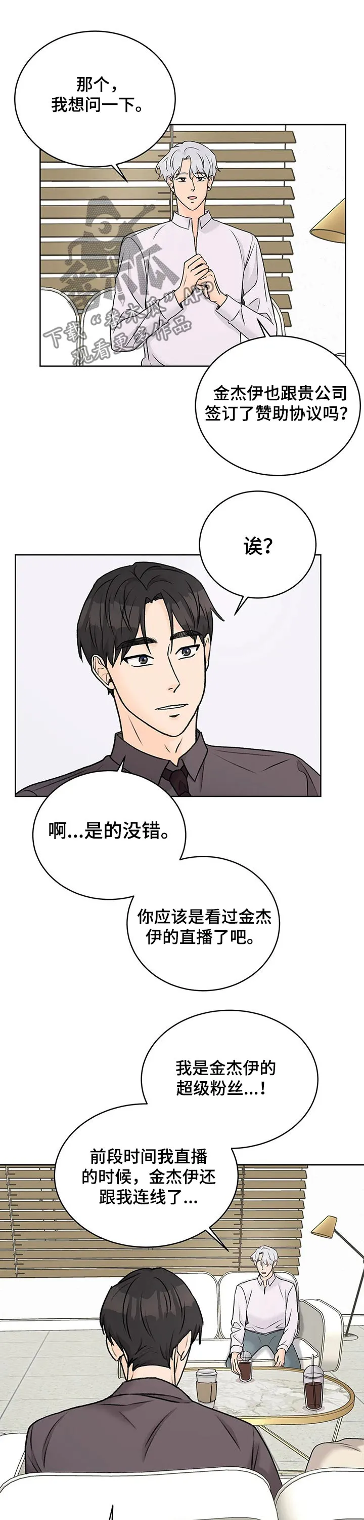 爱直播漫画漫画,第33章：会谈5图
