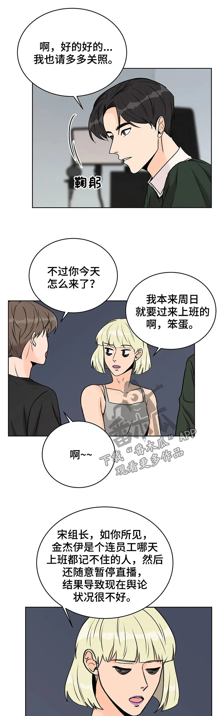 爱直播漫画漫画,第19章：地址泄露9图