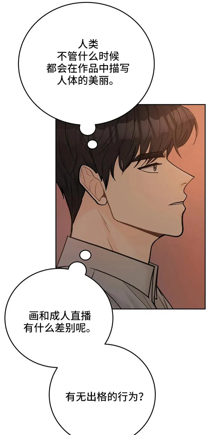 爱直播漫画漫画,第78章：【第二季】欺负我8图
