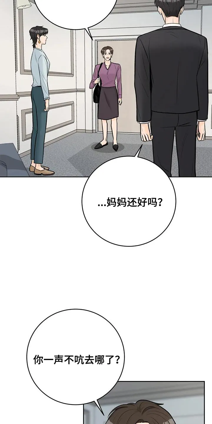 爱直播漫画漫画,第107章：【第三季】划清界限8图