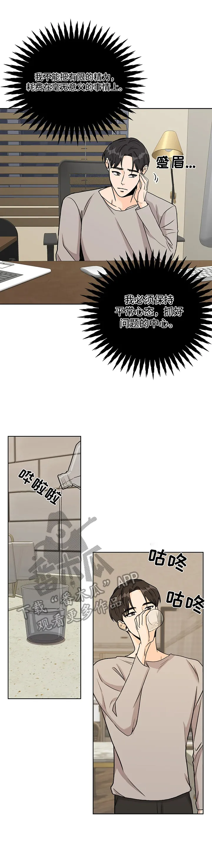 爱直播漫画漫画,第17章：波澜5图