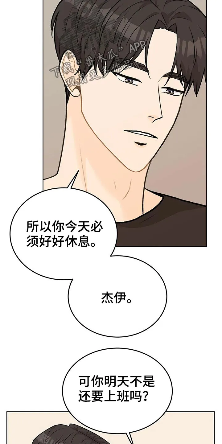 爱直播漫画漫画,第58章：安心9图