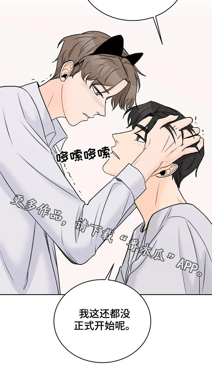 爱直播漫画漫画,第29章：还没开始11图