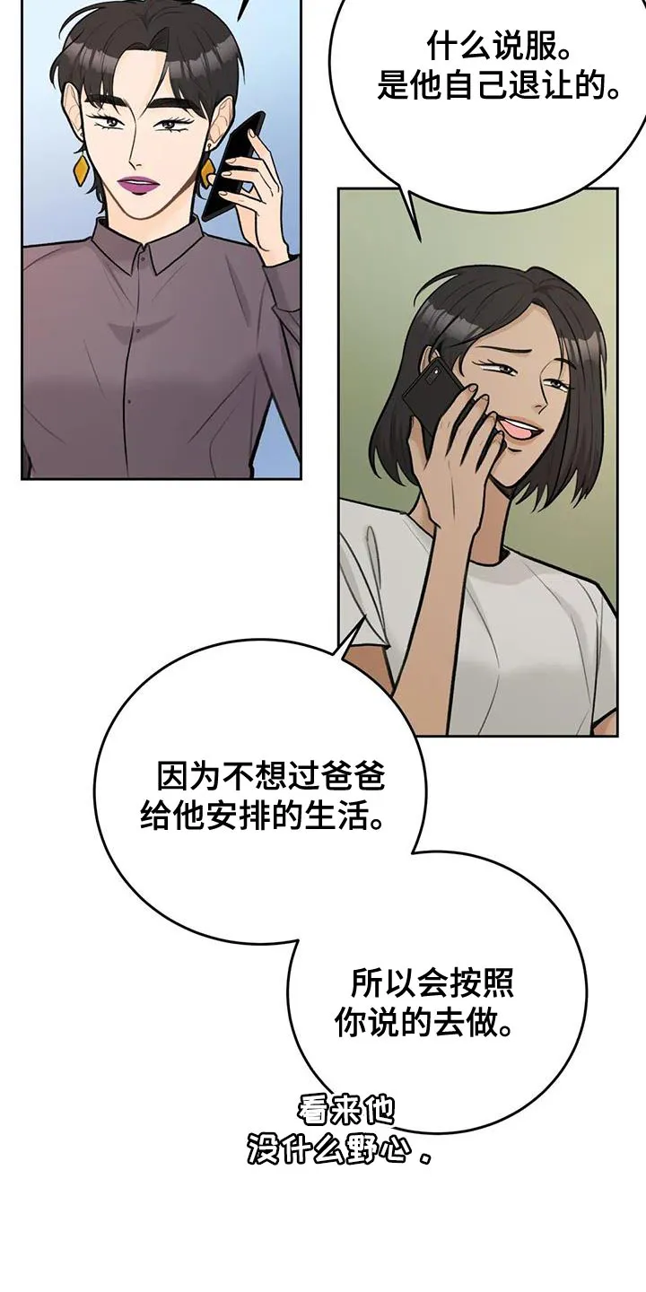 爱直播漫画漫画,第95章：【第二季】真是贪心9图