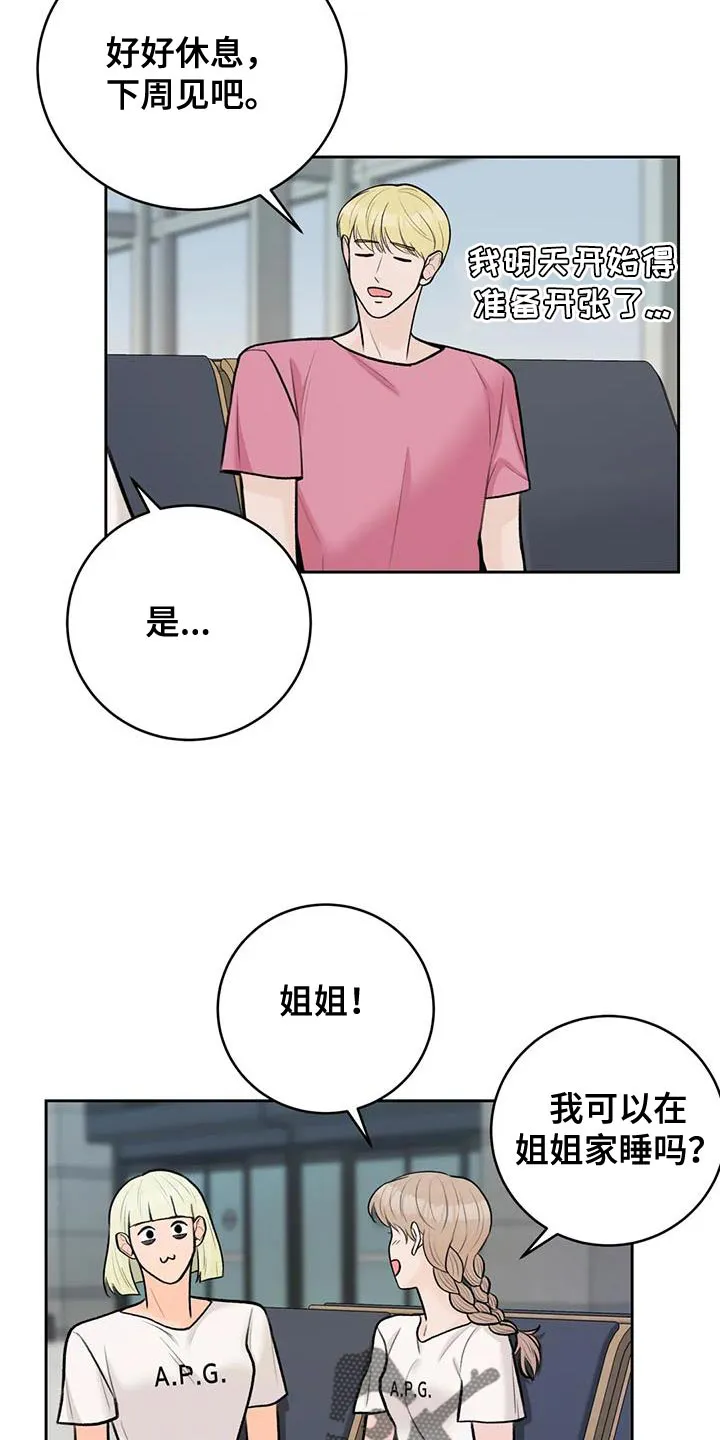 爱直播漫画漫画,第105章：【第三季】世界旅行5图
