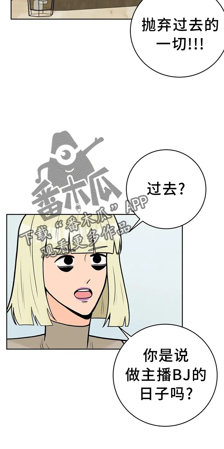 爱直播漫画漫画,第115章：【第三季】想法2图