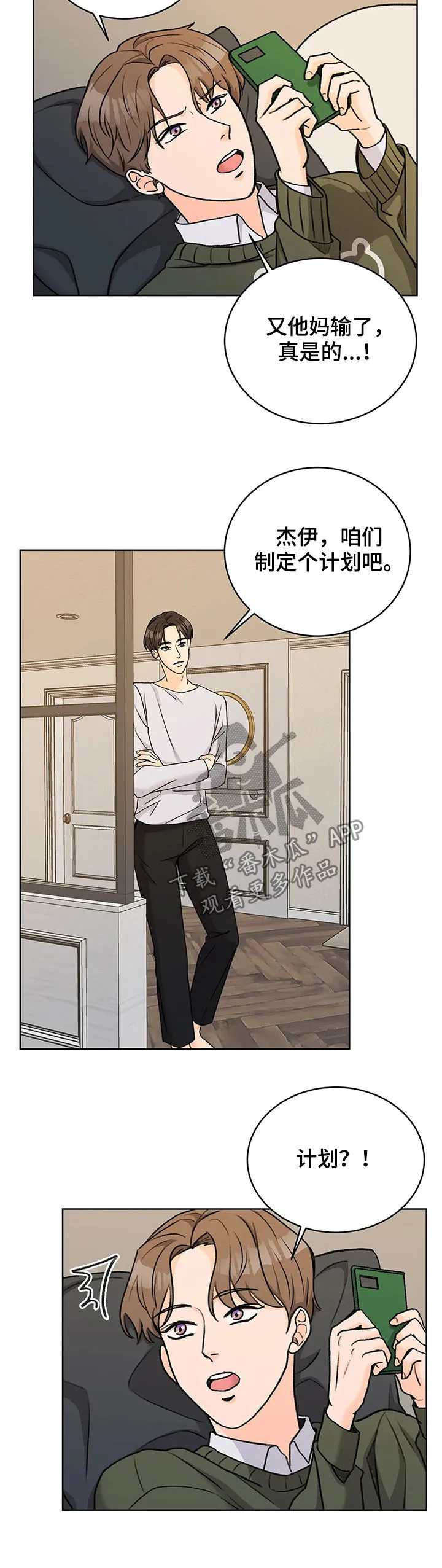 爱直播漫画漫画,第25章：等你半天了2图