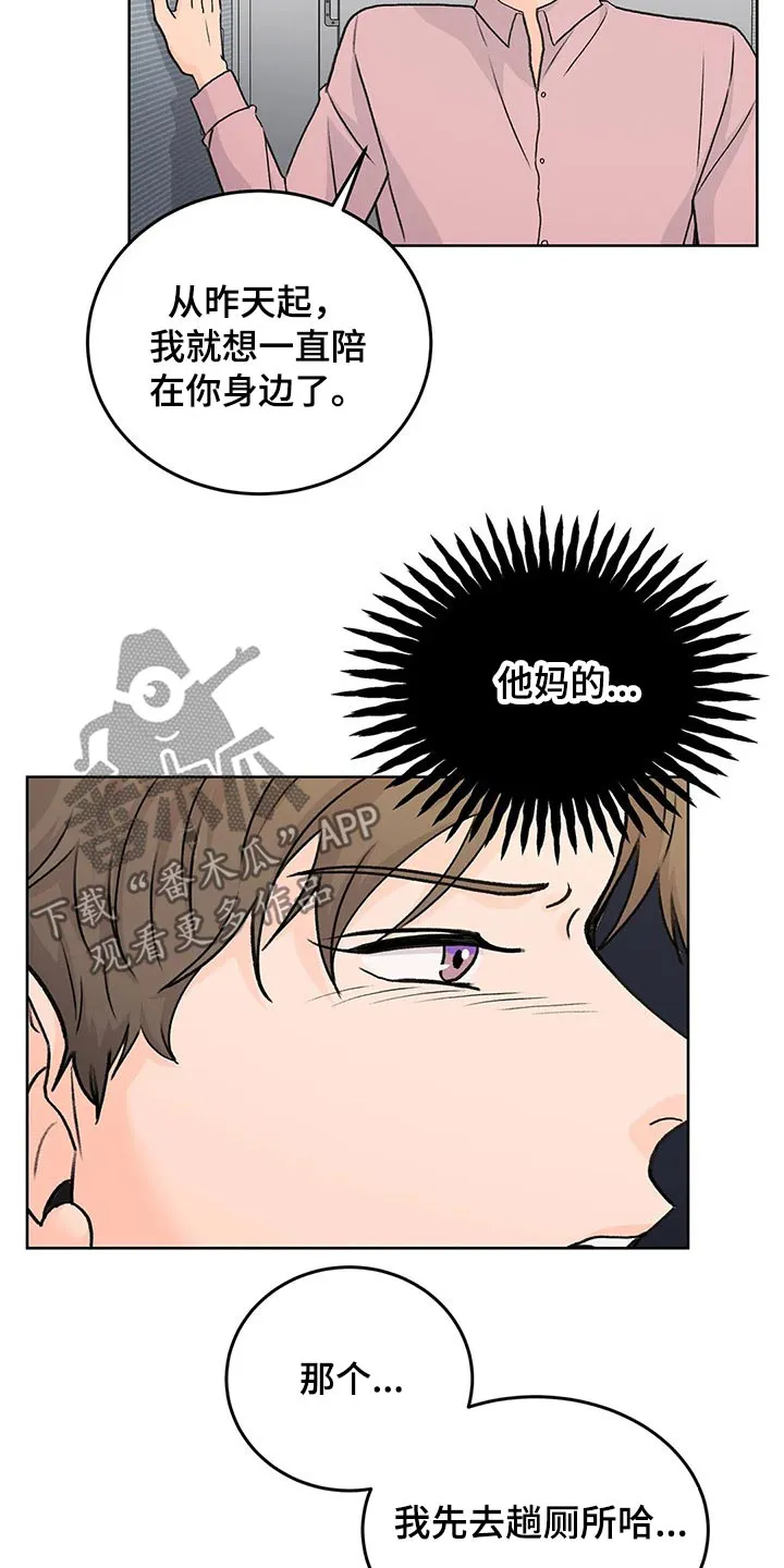 爱直播漫画漫画,第55章：嘉宾18图