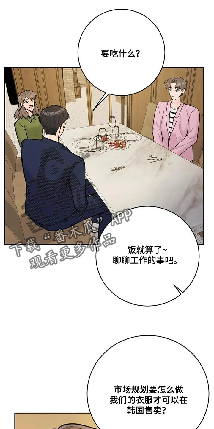 爱直播漫画漫画,第102章：【第二季】恋人16图