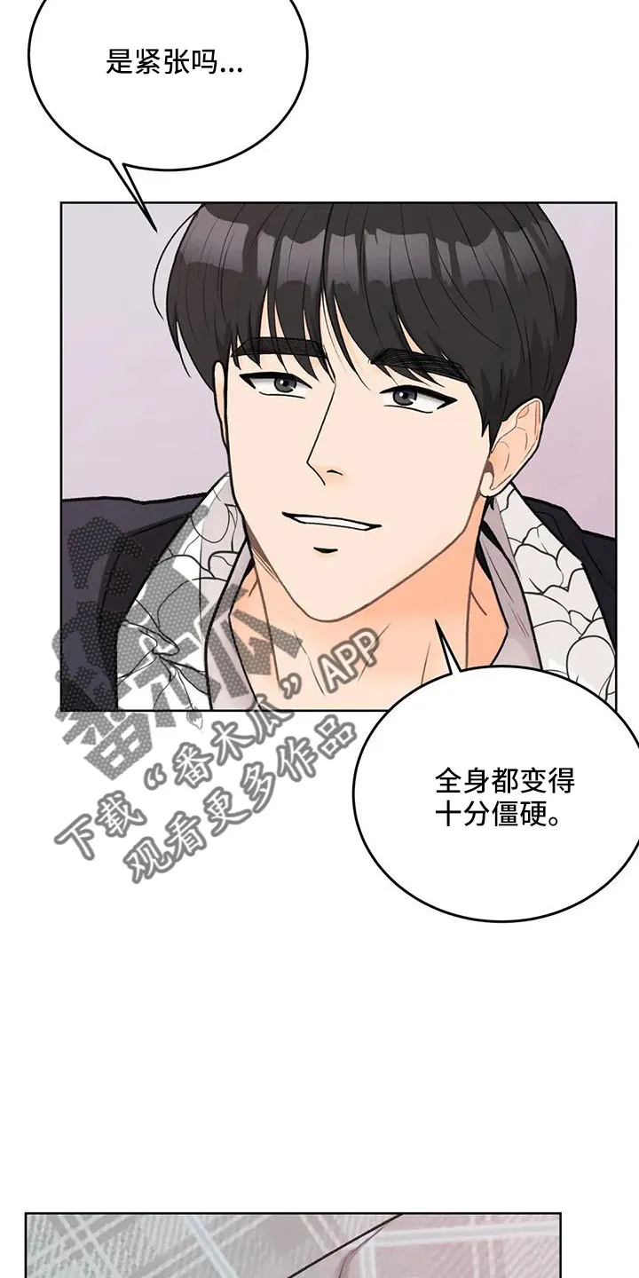 爱直播漫画漫画,第69章：【第二季】今天得快点5图
