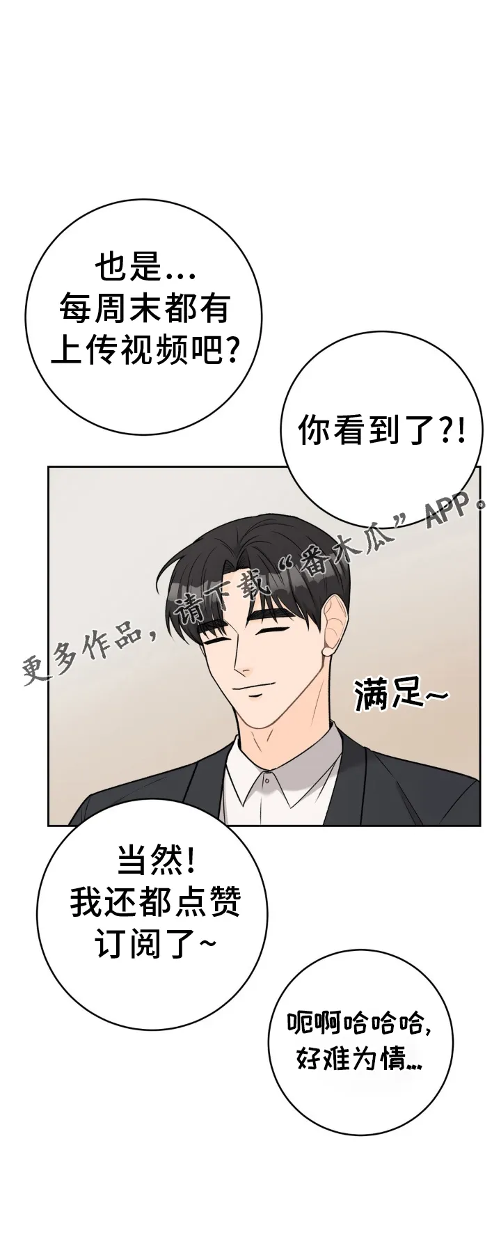 爱直播漫画漫画,第124章：【第二季】和解24图
