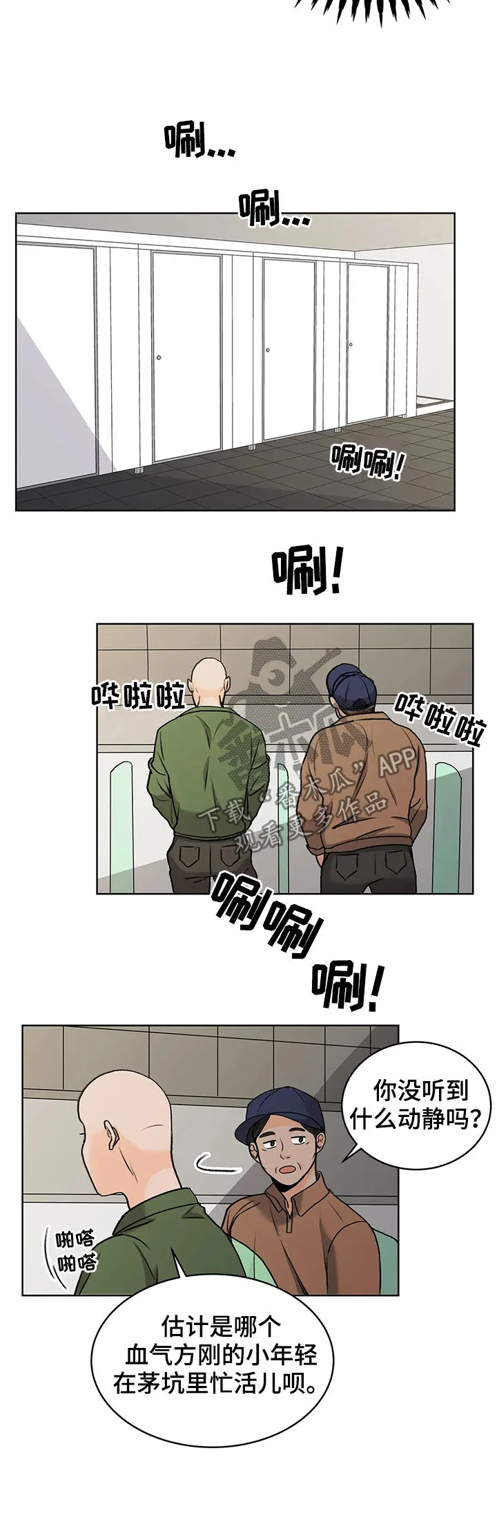 爱直播漫画漫画,第20章：找自尊9图