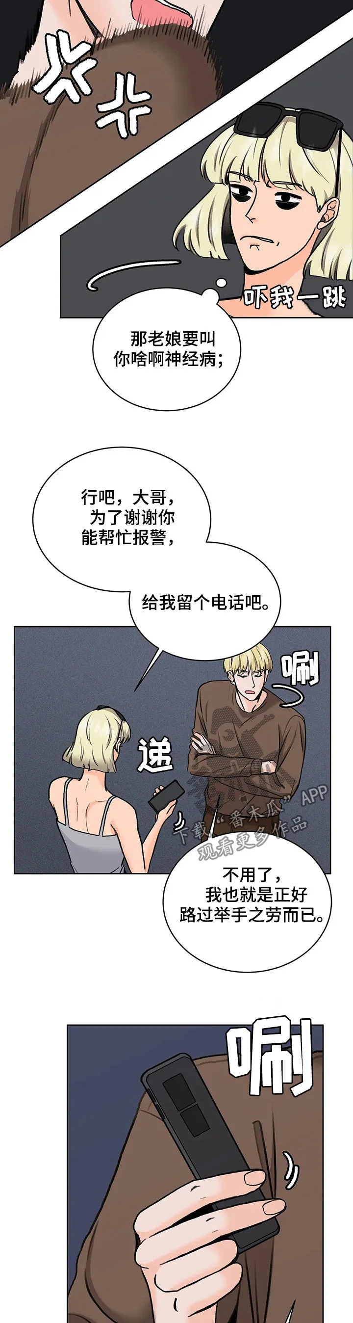 爱直播漫画漫画,第22章：大叔10图