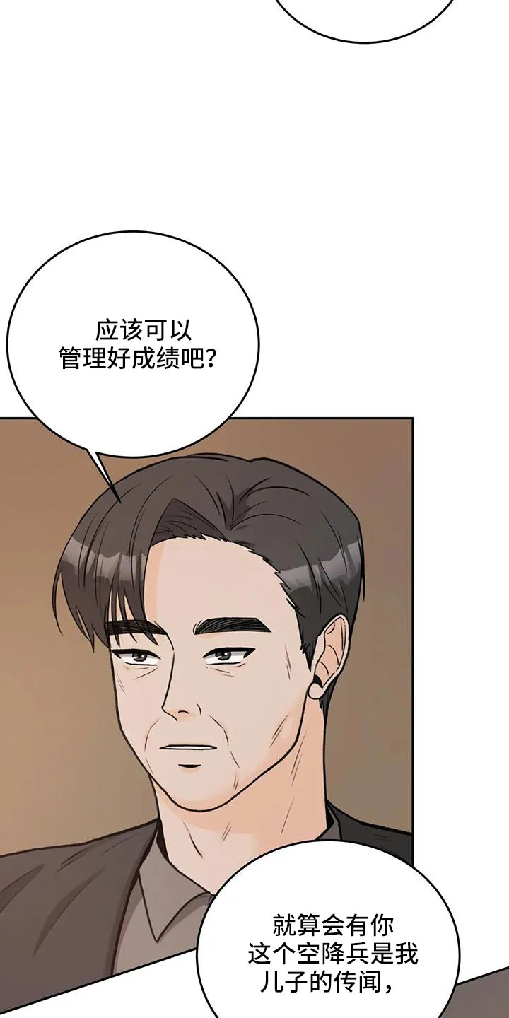 爱直播漫画漫画,第73章：【第二季】请相信我3图