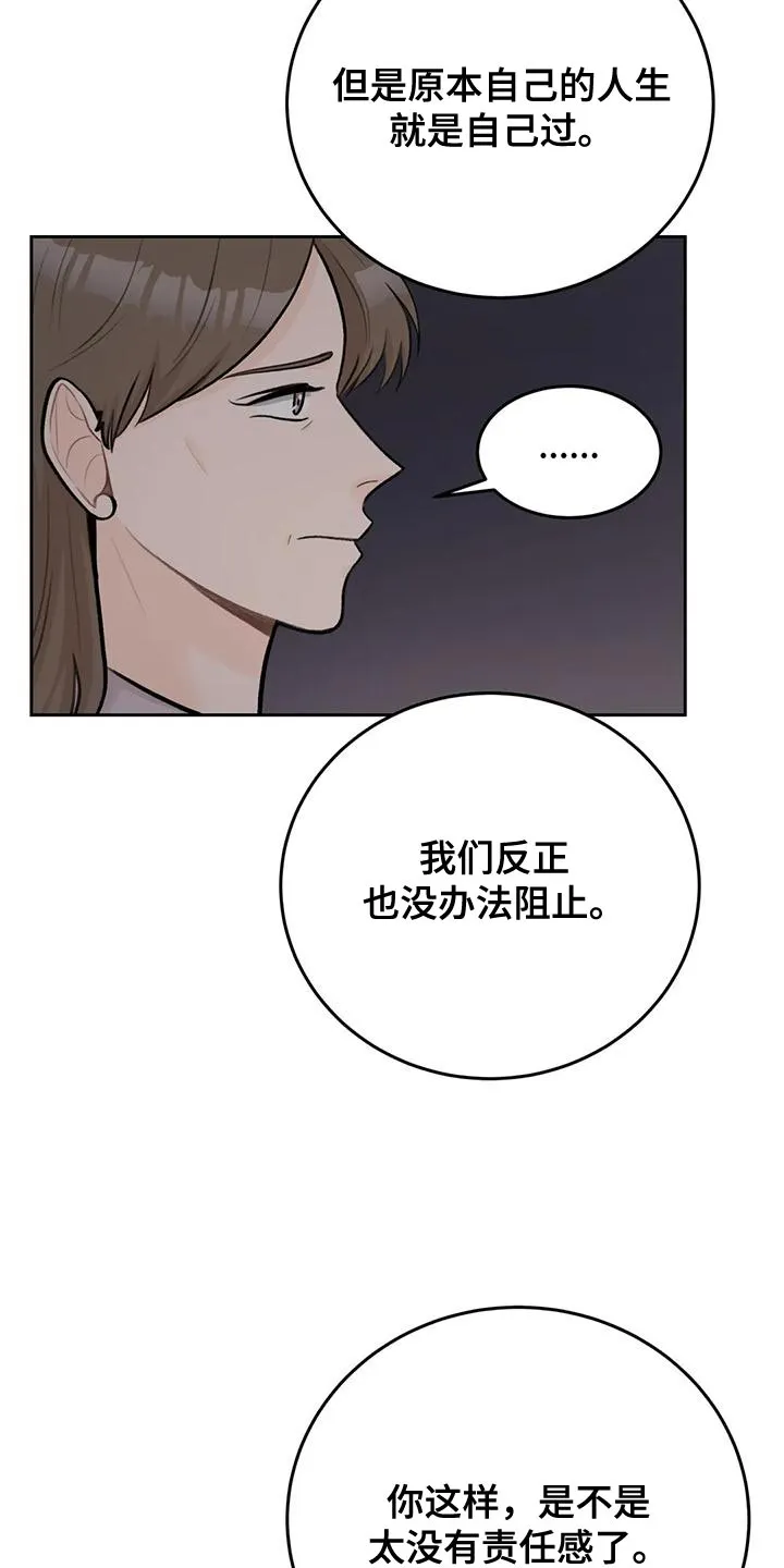 爱直播漫画漫画,第87章：【第二季】我等你12图