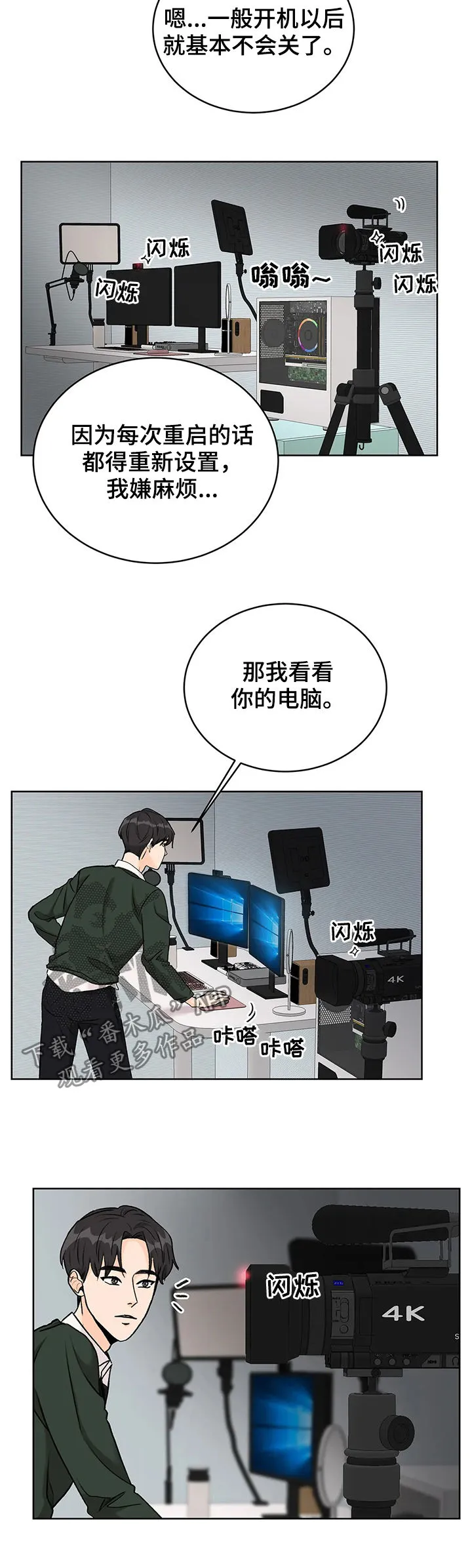 爱直播漫画漫画,第19章：地址泄露4图